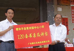 2007年9月，朱荣业总经理（左一）代表公司和平县青州镇中心小学捐赠 120 套书桌及讲台