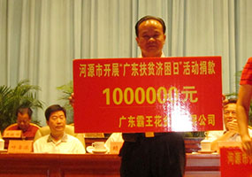 2011年6月，董事长朱日杨先生在广东扶贫日捐款仪式上捐款一百万元