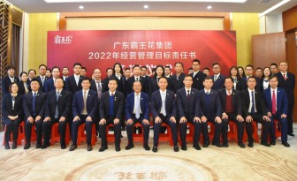 脚踏实地，行稳致远|开云足球体育召开2022年度工作会议暨2022年度经营管理目标责任书签约仪式。