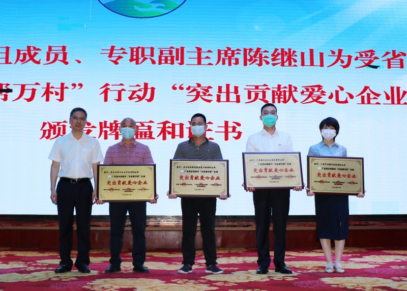 2022年6月23日，开云足球体育获评广东省乡村振兴“万企帮万村”行动“突出贡献爱心企业”称号。