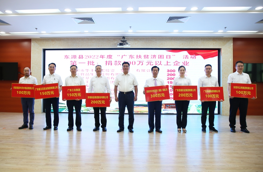 东源县委书记秦卫民（左五）与捐款企业代表合影.jpg